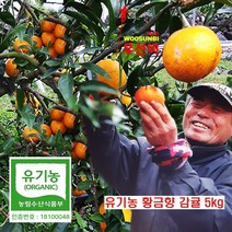 문가원 제주 유기농 감귤 레드향 황금향 천혜향 노지감귤 5kg 10kg 달고 진한 혼합과, 문가원 제주 유기농 황금향 감귤 5kg