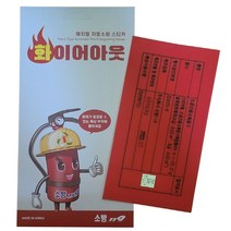 화이어아웃 소공간 소화장치 배전반 소화패치, 단품