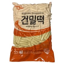 건밀떡 2kg 건쌀떡 업소용 식자재 미쓰리 떡볶이 떡 토담