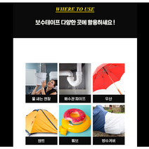 천막 타프 호로 어닝 텐트 방수 수리 보수 테이프 5P 110136EA, 보수테이프7x7-5P