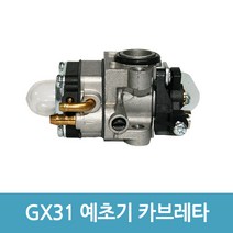 예초기 혼다 GX31 카브레타 기화기 카브레터 호환품