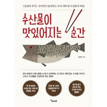 수산물이 맛있어지는 순간:<입질의 추억> 김지민이 들려주는 우리 식탁 위 수산물의 비밀!, 연두m&b, 김지민” class=”wr-img”></a></div>
</p></div>
</p></div>
</p></div>
<div class=