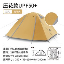 네이처하이크 Naturehike는 고객의 야외 캠핑 텐트를 이동하여 2-4인 공원 방수, p2 더블 비터 리프 옐로우 선크림 엠보싱