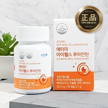 애터미 아이헬스 루아잔틴 90캡슐 3개월 눈건강 지아잔틴 루테인 유브랜드, 3개