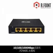 한창인포텍 알포인트 RF-G1005M (RF069) 5포트 기가스위칭 허브/10/100/1000Mbps