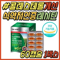 60대 중년 여성 나쁜 콜레스테롤 낮추는 대두 레시틴 레시친 식약처인증 좋은 고밀도 HDL 영양제 포스파티딜콜린 LECITHIN 40대 50대 여자 남성 남자 직장인 추천 선물