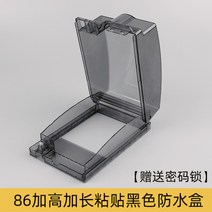 가림막 베란다 디프 룩 가리개 콘센트 비오는날 보호 케이스 스위치 통용 멀티탭 충전말뚝 레인커버, 블랙