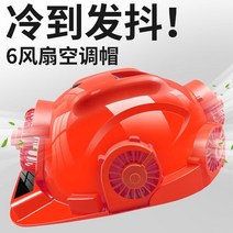 빌트웰 헬멧 그링고S 팬 남성 빛 건설 현장 태양 보호 여성 양산 에어컨 냉각 스마트, 노란색 3500 싱글팬-에어컨 버전 충전기 포함