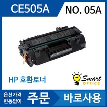 HP 호환토너 CE505A 05A Laserjet P2035 P2055