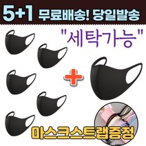 5+1 [스트랩증정] 끈조절 세탁 가능 개별포장 새부리형 방역 보건 위생 추천 귀가편한 저렴한 색깔 유색 패션 마스크, 1-5.연예인 패션 마스크 여성 핑크5+1매