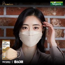 뉴네퓨어 프리미엄 황사방역마스크 KF94 대형 60매 [베이지], 베이지색