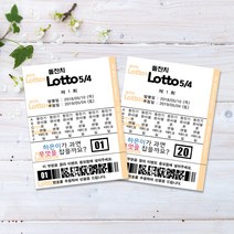 건우네 로또 돌잡이번호표 이벤트번호표 행운번호표 돌이벤트 주문제작, 50번까지