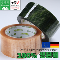 생분해 테이프 박스 테이프 포장 테이프 친환경테이프 생분해성수지 친환경플라스틱, 무지, 1개
