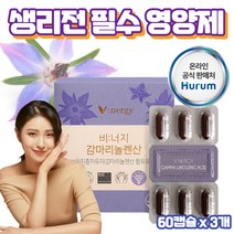 건강하셩 비너지 보라지유 감마리놀렌산 보라지오일 BORAGEOIL 생리전 영양제 60캡슐 x 3박스