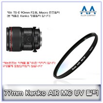캐논 TS-E 90mm F2.8L Macro 렌즈필터 Kenko 77mmMCUV