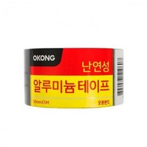 알루미늄 테이프(약5cm x 5M) 난연성 연통 마감재, 상세페이지 참조, ★이상품만족해요!!