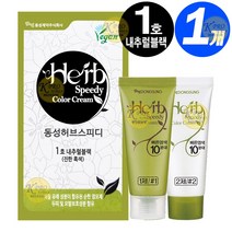 동성제약 허브 스피디 칼라 크림 염색약 1 2제 각 60g 천연유래성분, 1호-내추럴블랙(진한 흑색), 1개