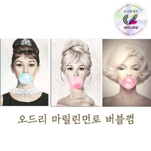 세잔느화실 오드리햅번 마릴린먼로 브라지트바르도 버블껌 캔버스액자, 오드리햅번캔버스액자70*53cm