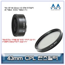 ALLDA 캐논 EF-M 22mm f/2 STM CPL필터 43mm 호환용, SRSR상품선택SRSR