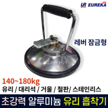 알루미늄 유리흡착기 1구 140-180kg 돌침대 타일 대리석 흡착기 압착기 운반 옮기기