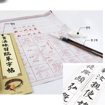 물로쓰는서예 서예세트 서예연습 서예도구 붓글씨교본 물서예 무한서예연습 서예기초 붓글씨 물로쓰는붓글씨