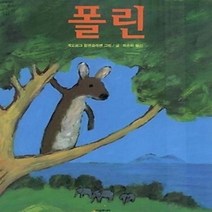 [개똥이네][중고-중] 폴린