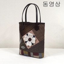 g267 미니입체꽃가방(동영상) 빨간바늘퀼트 만들기 재료 키트 KIT