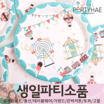 (주)파티해 생일파티 장식용품3 H-M - 허니컴볼 태슬 헬륨효과 세트 안경 테이블웨어, K07_생일파티접시(10입)-놀이동산18cm