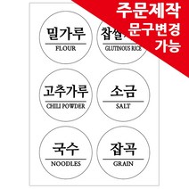 봉봉북스 주문제작 양념스티커 원형 사각 라벨 용기 양념장 양념병 오일병 조미료 네임스티커, 원형04명조체-주문제작형(8.5cm) 투명지