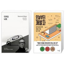 유니오니아시아 디자인 너머 + 오늘부터 개발자, [단일상품]