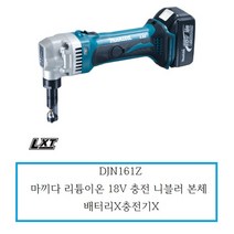 마끼다 DJN161Z 18V 충전니블러 본체 BJN161후속, 단일 수량