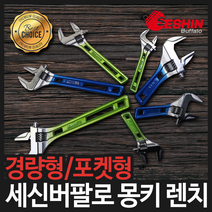 세신 버팔로 몽키스패너 경량 포켓형 고무그립 깔깔이스패너 6인치 8인치 10인치 12인치, 세신 경량몽키, 6인치 1044287