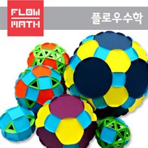 플로우수학교구수학쫑이준정다면체심화만들기(6종), 1개