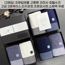 조문답례품 수건세트 호텔컬렉션 톤 코마사 고중량수건 조의 49재 장례식 답례 송월타올 조문케이스 조문띠지 감사장 쇼핑백무료, 아이보리+회색