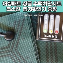 접지 어싱 원단 테스터기 카본 매트 패드 측정기 제품 그래핀 맨발 섬유 1인용 싱글 맨땅 메트 펄스 전파, 1개