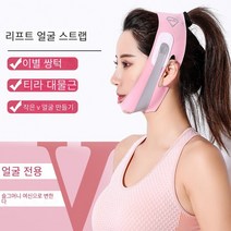 V 셰이퍼 얼굴 슬리밍 붕대 휴식 리프트 업 페이스 리프트 테이프, 핑크