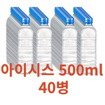 아이시스 500ml 40개
