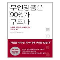 푸른숲 무인양품은 90%가 구조다 (마스크제공), 단품