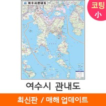 [지도코리아] 여수시 관내도 79*110cm 코팅 소형