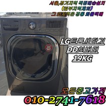 [중고] 드럼세탁기 LG트롬 19kg DD인버터 세탁/건조 삼성 하우젠 엘지 드럼세탁기 빌트인 세탁기 다량보유, 중고세탁기