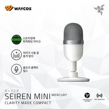 레이저 세이렌 미니 머큐리 Razer Seiren Mini Mercury 유선 마이크