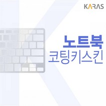 삼성 갤럭시북2 프로360 NT951QED 시리즈 노트북 코팅 키스킨(지문뚫림)