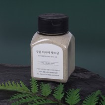 구운 다시마 맛소금 170g 감칠맛이 좋은 기장다시마와 깨끗하고 건강한 용융소금