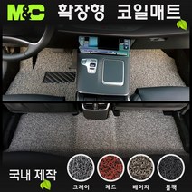 2021년형 더뉴그랜저 확장형 코일매트 [국내제작-바닥매트], 가스차 LPG__(1열+2열+트렁크), 코일매트색상__(베이지), 현대