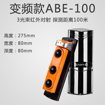 야외 적외선 감지기 동작감지센서 가정용 방범 센스 울타리 전기, 주파수 변환 ABE-100