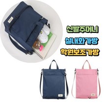 실내화가방 새학기 수납 신발주머니 학원 보조주머니