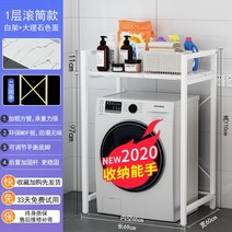 통돌이 드럼 선반 장 건조기위 다이 세탁기 베란다 정리대 거치대 수납장 세탁실, 홑겹 드럼-화이트 선반-대리석