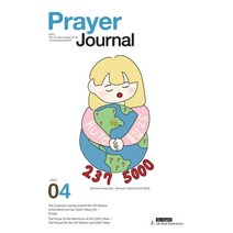 기도수첩 영어 (월간) : 4월 [2023], 생명