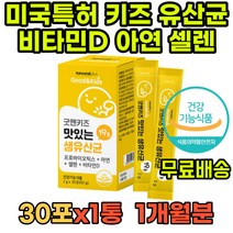 초등 아이유산균 맛있는 생유산균 분말유산균 FOS 프로바이오 장내세균 요쿠르트유산균 100억유산균 람노스 초등학생 4세대 프로바이오틱스 락토바실러스 락토페린 유산균프로바이오틱스
