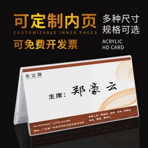 아크릴명패 V형 투명 회의 좌석 양면 생고반 인명 자리 위치 탁상용 심사 위원 내빈 이름표다 맟춤제작 4155431808, 아크릴 삼각 대 서명함 150x100mm